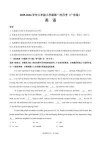 2025-2026学年八年级上学期数学第一次月考（广东卷）含答案