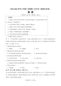 2025-2026学年八年级上学期数学第一次月考（湖南长沙卷） 含答案