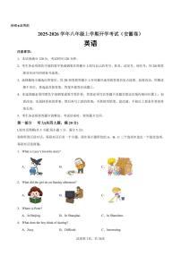 2025-2026学年八年级数学上学期开学考试（安徽卷）含答案