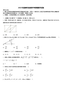 2025年曲靖市陆良县中考四模数学试题含解析