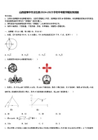 山西省晋中市灵石县2024-2025学年中考数学模拟预测题含解析