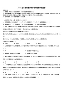 2025届三明市建宁县中考押题数学预测卷含解析