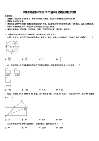 江苏省常州市天宁区2025届中考试题猜想数学试卷含解析