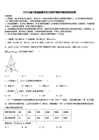 2025届江西省南昌市安义县中考数学模拟预测试卷含解析
