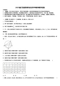 2025届江苏省常州市金坛市中考联考数学试题含解析