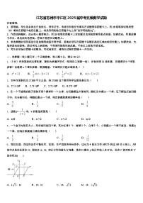 江苏省苏州市平江区2025届中考五模数学试题含解析