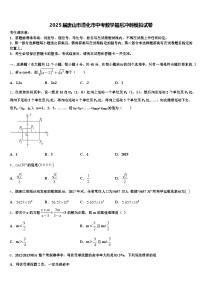 2025届唐山市遵化市中考数学最后冲刺模拟试卷含解析