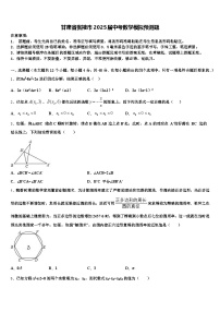 甘肃省张掖市2025届中考数学模拟预测题含解析