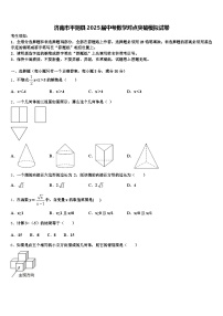济南市平阴县2025届中考数学对点突破模拟试卷含解析