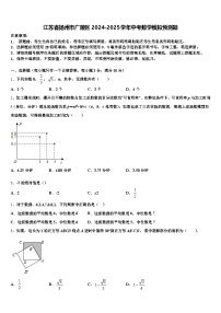 江苏省扬州市广陵区2024-2025学年中考数学模拟预测题含解析