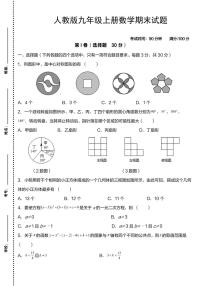 【2025秋新版】九年级数学第一学期期末模拟检测卷