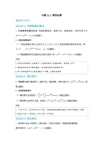 数学八年级上册（2024）11.1 幂的运算优秀一课一练