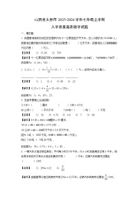 山西省太原市2025-2026学年七年级上学期入学质量监测数学试卷（解析版）