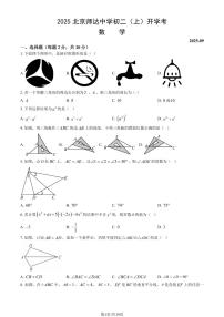 2025北京师达中学初二（上）开学考数学试卷（教师版）