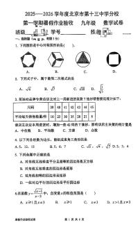 2025北京十三中分校初三（上）开学考数学试卷