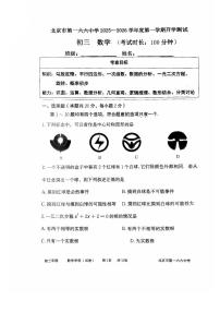 2025北京一六六中初三（上）开学考数学   无答案试卷