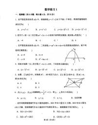 2025北京首都师大附中初三（上）开学考数学 有答案试卷