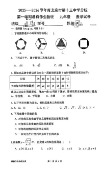 2025北京十三中分校初三（上）开学考数学 无答案试卷