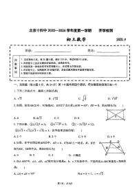2025北京十四中初三（上）开学考数学   无答案试卷