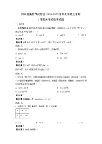 河南省焦作市武陟县2024-2025学年七年级上学期1月期末考试数学试题（解析版）