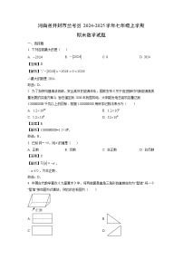 河南省开封市兰考县2024-2025学年七年级上学期期末数学试题（解析版）