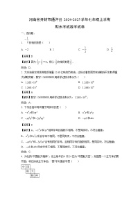 河南省开封市通许县2024-2025学年七年级上学期期末考试数学试题（解析版）