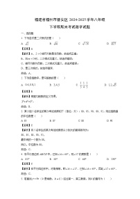 福建省福州市晋安区2024-2025学年八年级下学期期末考试数学试题（解析版）