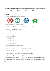江西省吉安市七校联考2024-2025学年八年级下学期5月月考数学试卷(含解析)