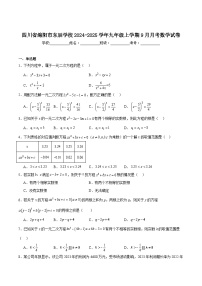绵阳市东辰学校2025届九年级上学期9月月考数学试卷(含解析)