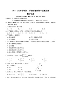 福建省南平市2024-2025学年七年级下学期期末考试数学试卷(含答案)