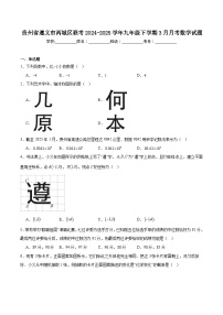 贵州省遵义市两城区联考2025届九年级下学期3月月考数学试卷(含解析)
