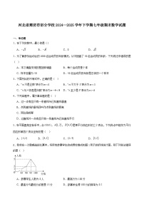 河北省廊坊市部分学校2024-2025学年七年级下学期期末考试数学试卷(含解析)