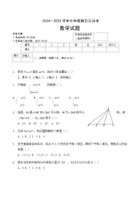 黑龙江省佳木斯市富锦市铁路中学、锦山中学2024-2025学年七年级下学期5月月考数学试卷(含答案)