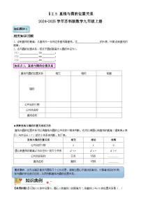 苏科版（2024）九年级上册直线与圆的位置关系导学案