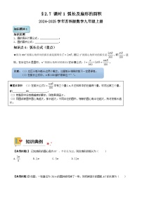 初中数学苏科版（2024）九年级上册弧长及扇形的面积导学案