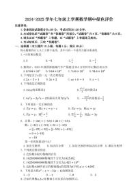 安徽省合肥市第四十五中学橡树湾校区2024-2025学年七年级上学期期中数学试卷