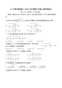 初中数学青岛版（2024）八年级上册（2024）第6章 一元一次不等式6.1 不等式优秀一课一练
