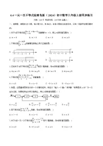 青岛版（2024）八年级上册（2024）第6章 一元一次不等式6.4 一元一次不等式组精品课后测评