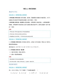 数学八年级上册（2024）第11章 整式的乘除11.4 整式的除法精品精练