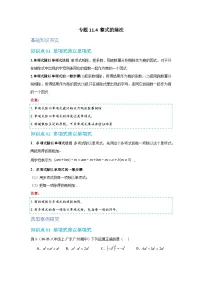 数学八年级上册（2024）第11章 整式的乘除11.4 整式的除法精品精练