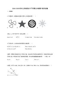 2024_2025学年江苏省淮安市下学期九年级期中数学试题【附答案】