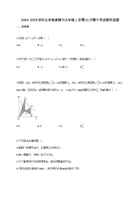 2024_2025学年江苏省姜堰市九年级上册11月（期中）考试数学试题【附答案】