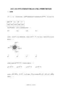 2024~2025学年江苏省徐州市铜山区九年级上册期中数学试卷（含答案）