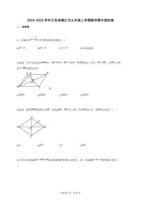 2024~2025学年江苏省镇江市九年级上册数学期中测试卷（含答案）