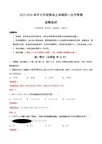 七年级数学上学期第一次月考（河北专用，人教版2024七上1~2章：有理数及其运算）