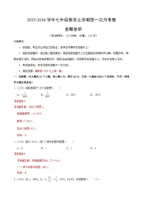 七年级数学上学期第一次月考（冀教版2024七上第1章）