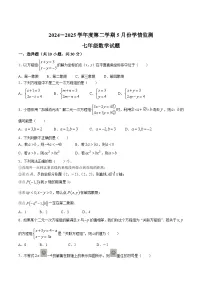 山东省济宁市金乡县2024-2025学年七年级下学期5月月考数学试卷(含答案)