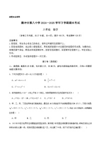 腾冲市第八中学2024-2025学年八年级下学期6月期末考试数学试卷(含解析)