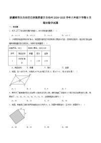 新疆维吾尔自治区巴音郭楞蒙古自治州2024-2025学年八年级下学期6月期末考试数学试卷(含解析)