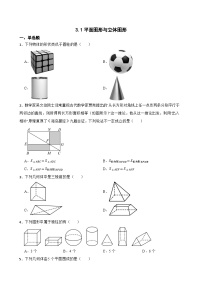 北京课改版七年级上册平面图形与立体图形课堂检测